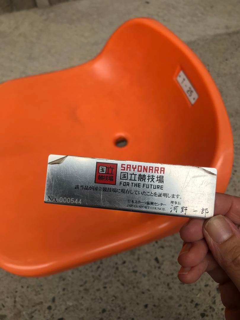 限定レア品 旧国立競技場 シート 指定席 オレンジ 椅子