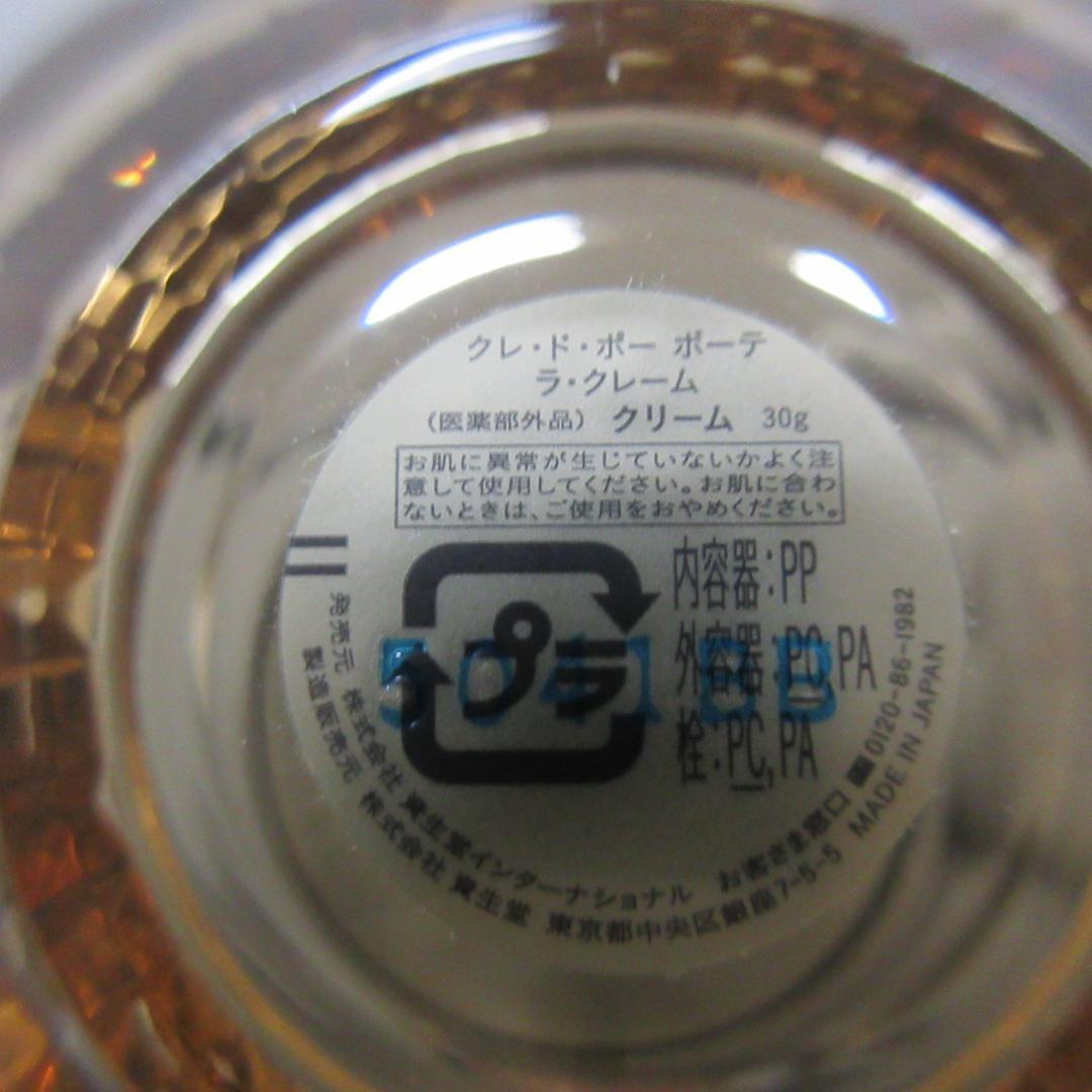 クレ・ド・ポー ボーテ ラ・クレーム クリーム 30g
