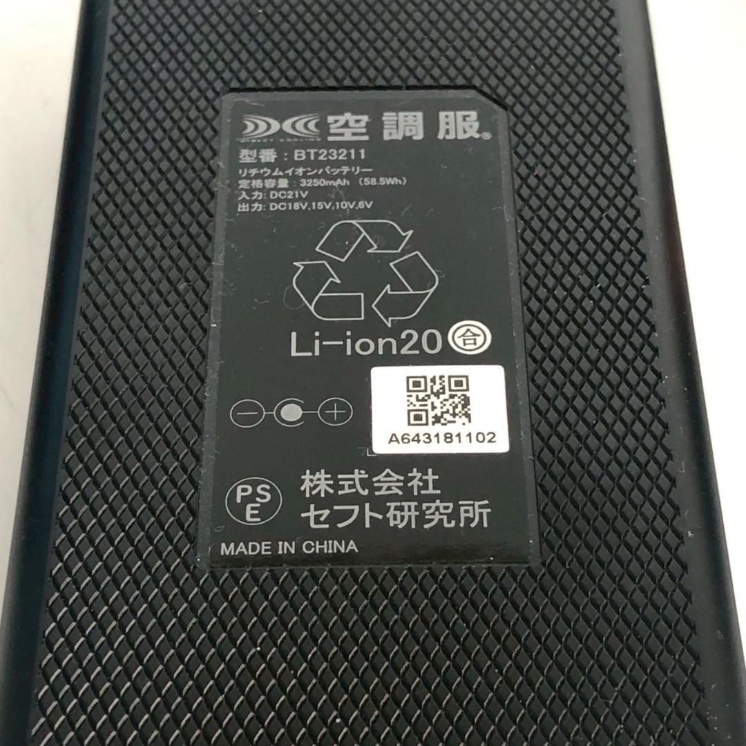 セフト研究所 空調服用 スターターキット SK23011