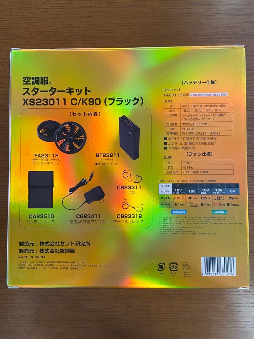 空調服 ジーベック XS23011