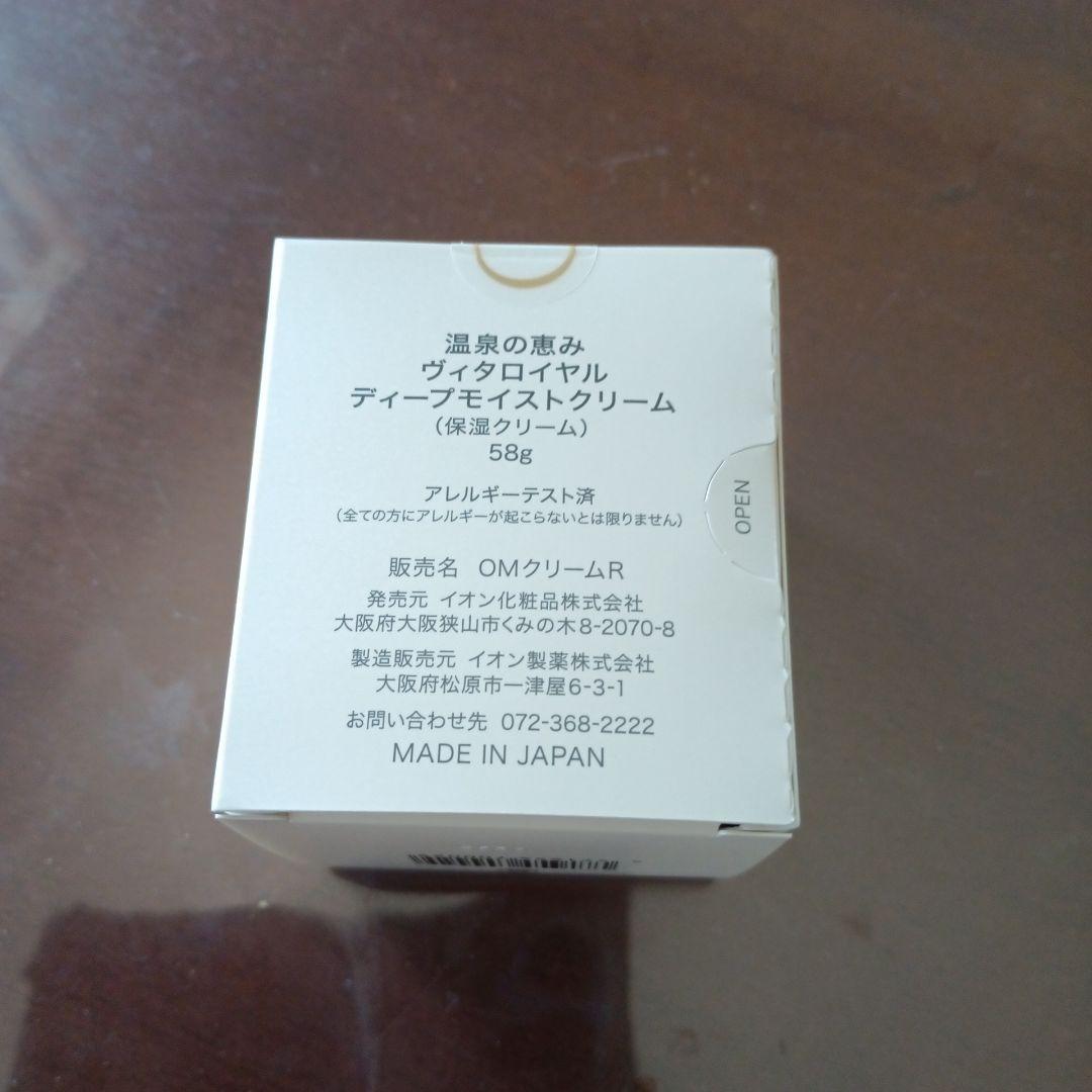 イオン化粧品　ヴィタロイヤル　新品未使用