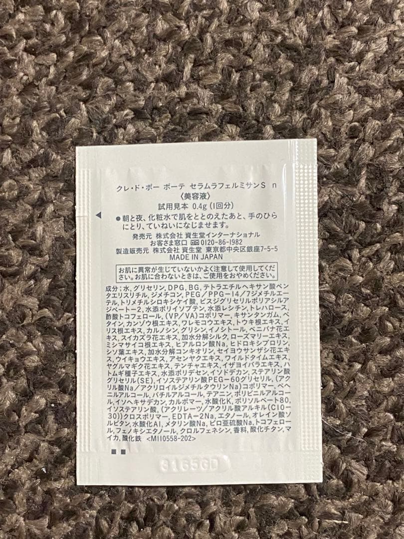 クレドポーボーテ セラムラフェルミサンS n50枚セット