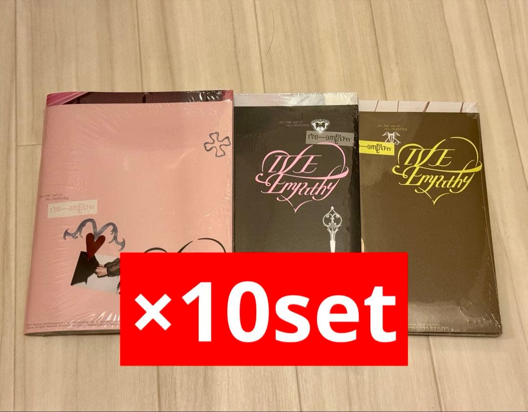 【新品未開封】IVE empathy CD アルバム 3形態 セット 10