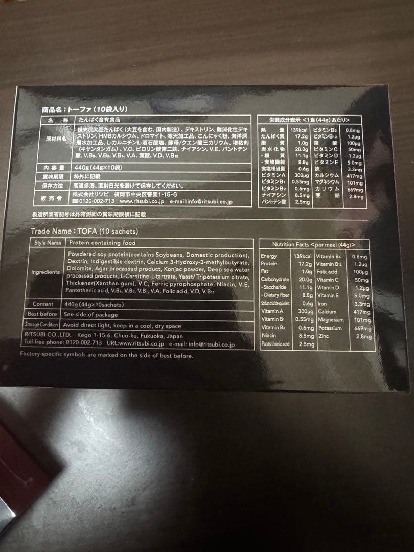 メソシューティカル インサイド TOFA トーファ 10袋