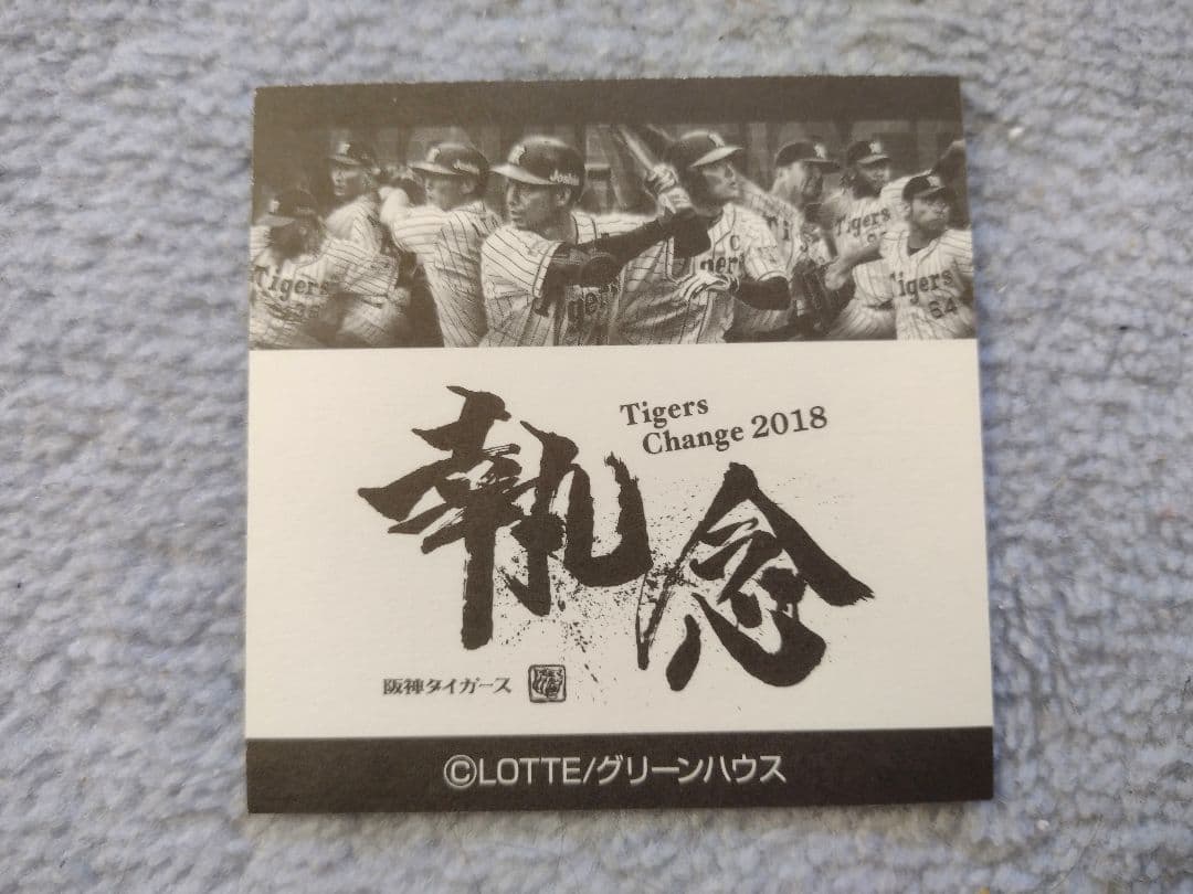 【美品】阪神タイガース 福留孝介選手 ビックリマンシール2018