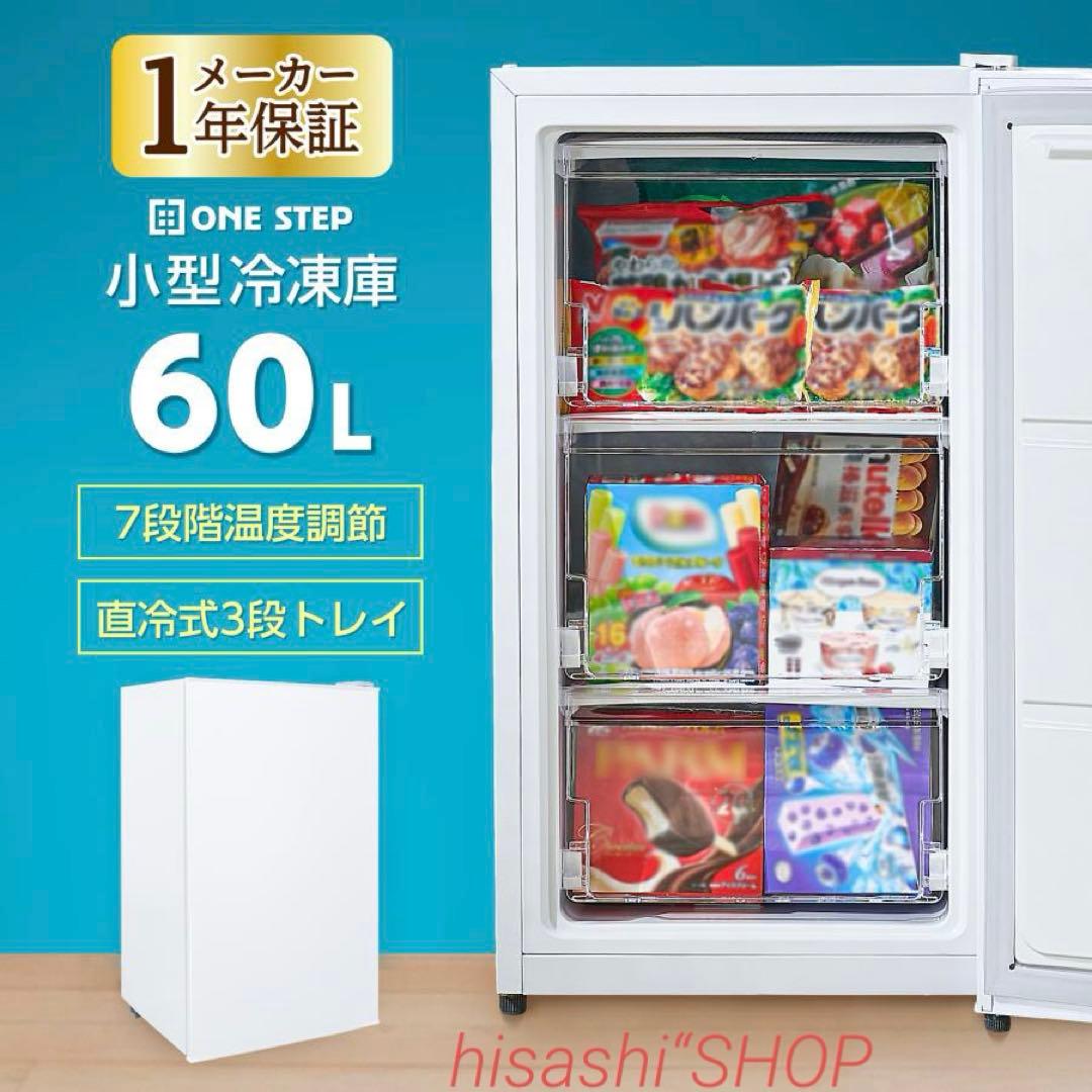 【新品】冷凍庫 60L スリム 小型 省エネ 大容量 サブ冷凍庫 ホワイト