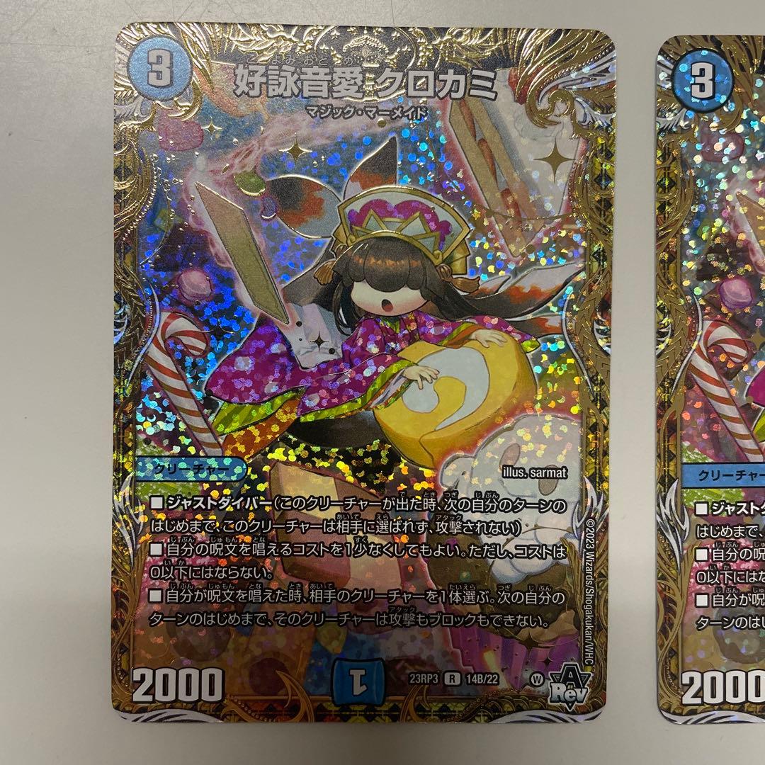 好詠音愛　クロカミ　B