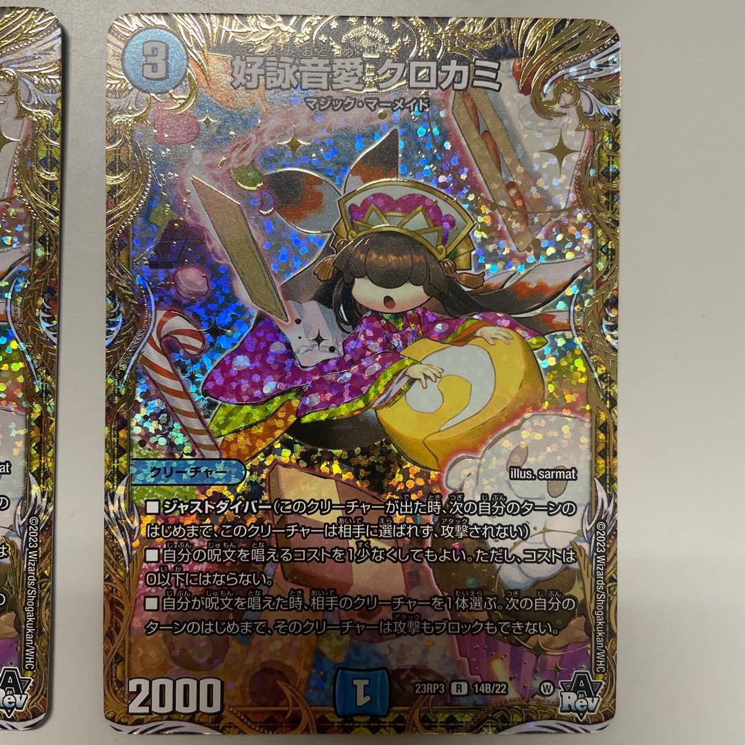 好詠音愛　クロカミ　B