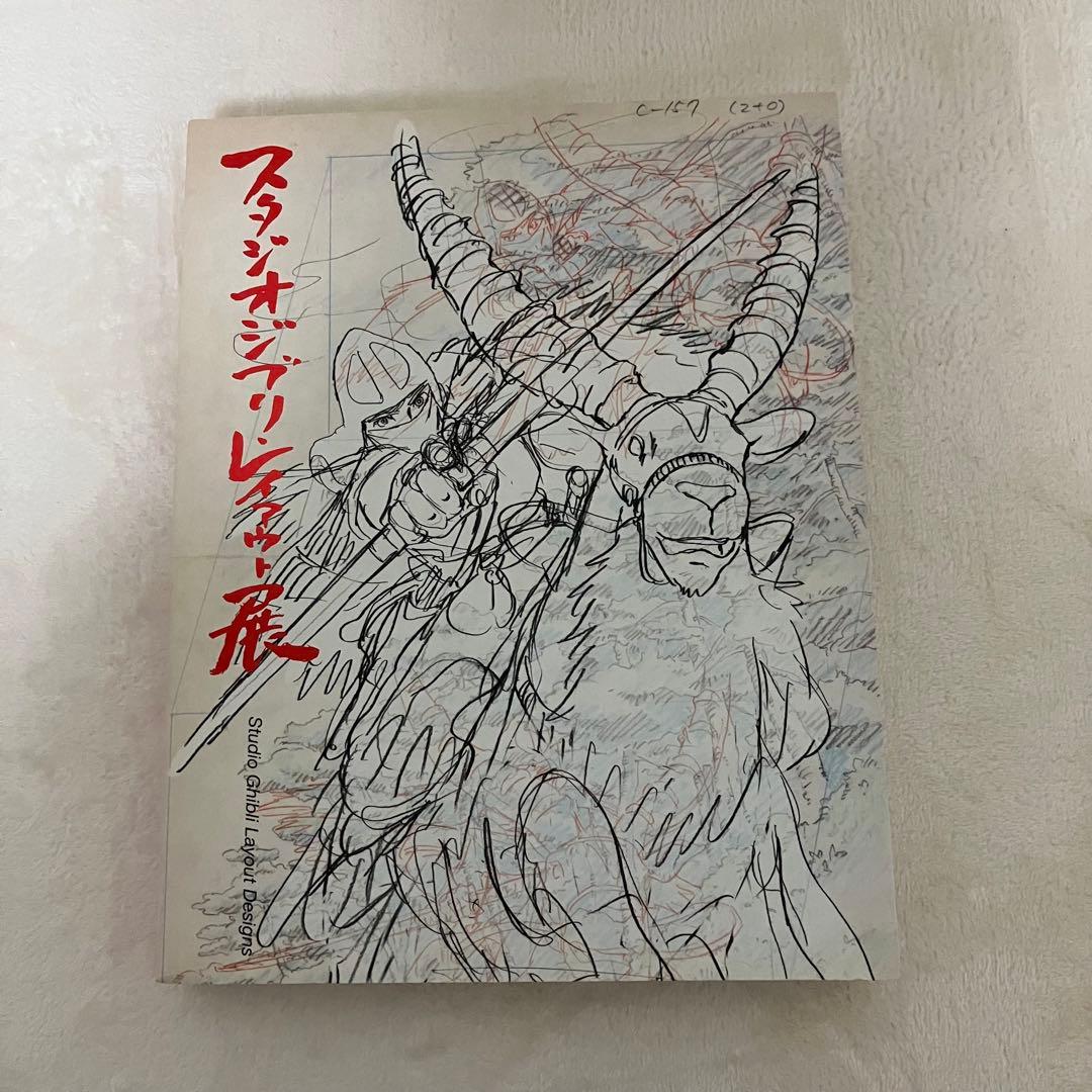 レア　初版　スタジオジブリ・レイアウト展　図録　2008年