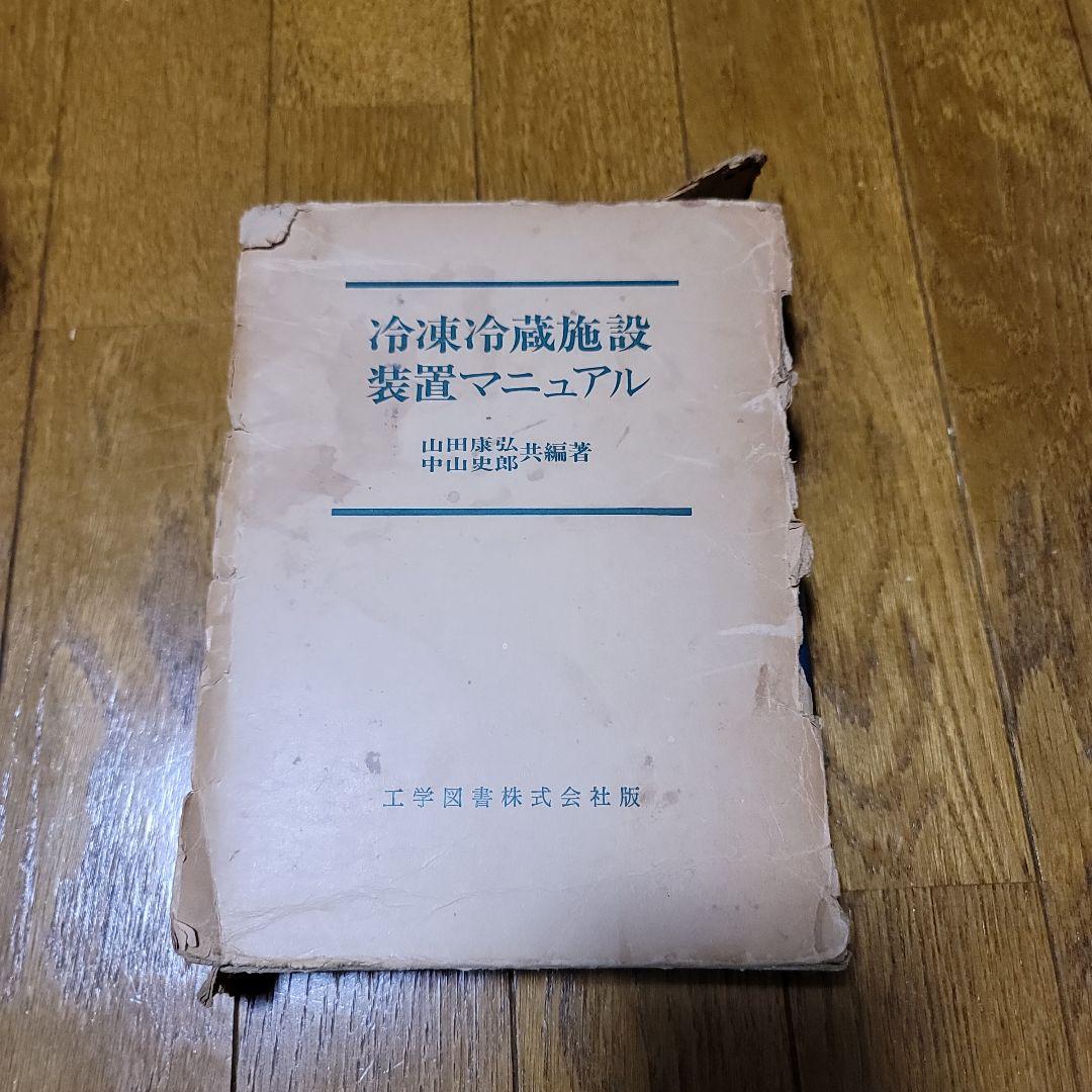 冷凍倉庫設備設置マニュアル