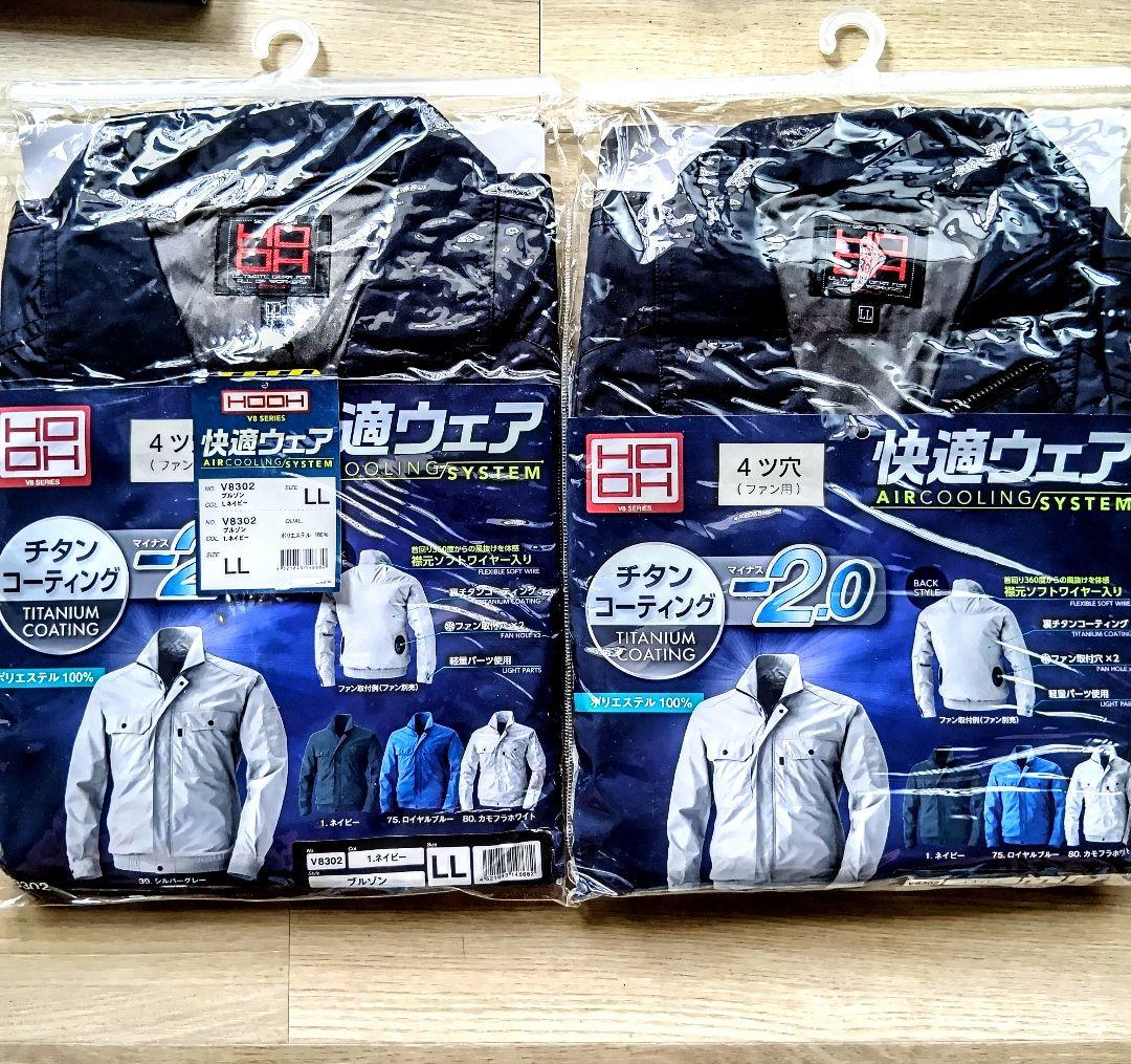 村上被服 HOOH 空調服 6点セット 2枚 バッテリー2セット ファン2セット
