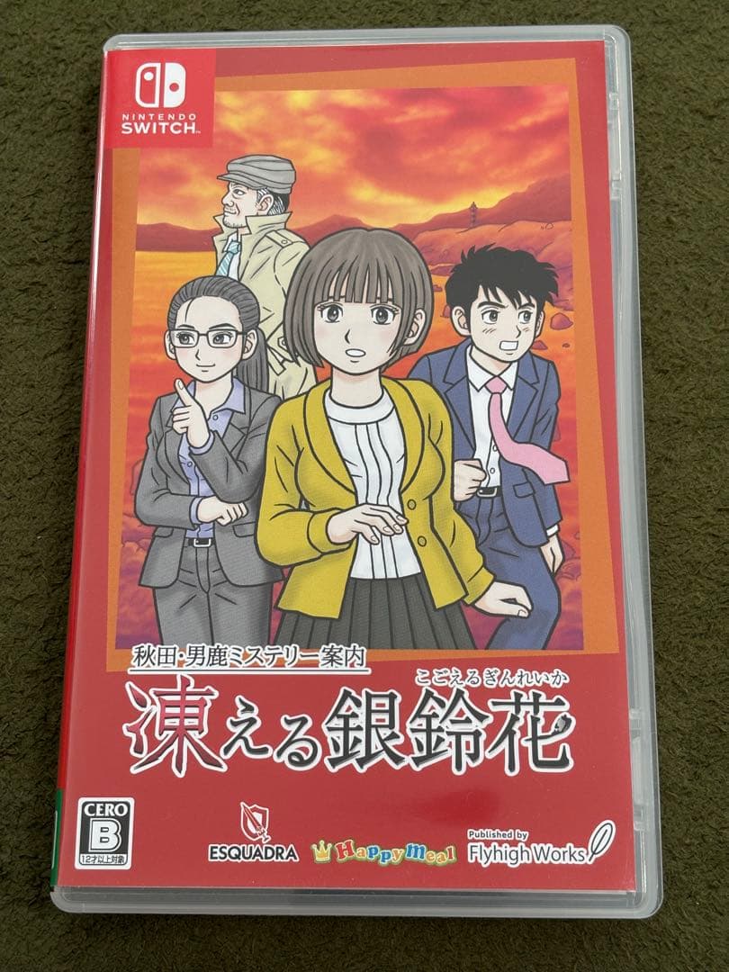 [Switch]秋田・男鹿ミステリー案内　凍える銀鈴花