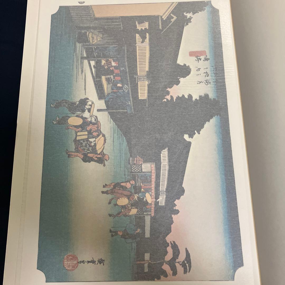 東海道五十三次 浮世絵集　共同通信社版　画集