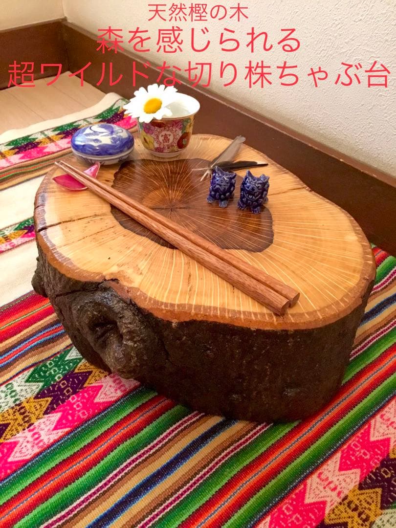超絶ワイルド！天然樫の木で作成【森を感じられる大きい切り株ちゃぶ台】ミニテーブル