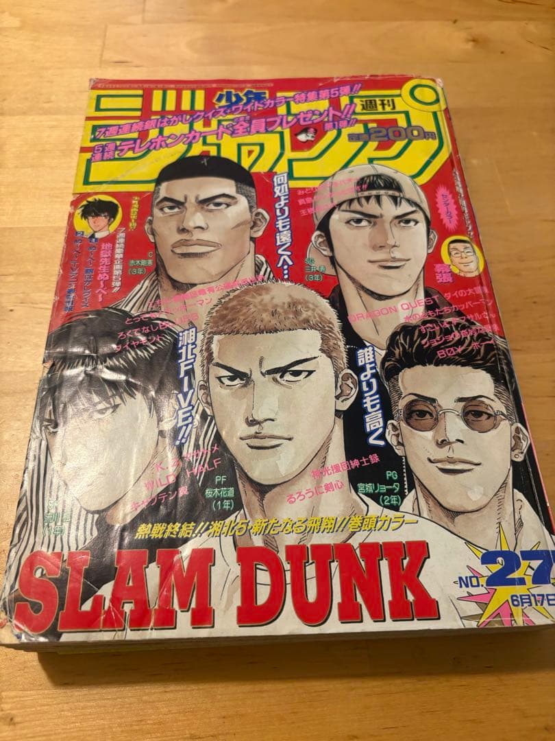 【美品】ジャンプNO.27 スラムダンク最終号