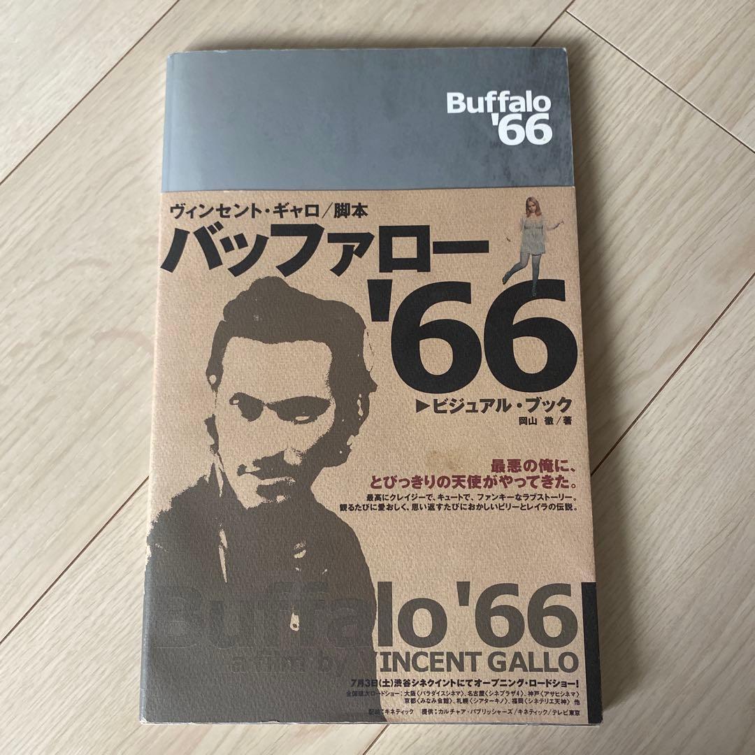 バッファロー'66 ビジュアルブック