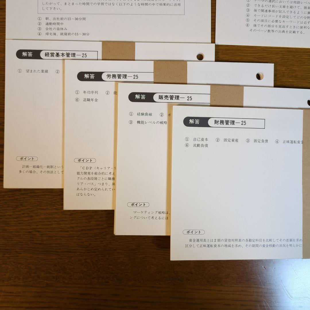 中小企業診断士受験講座　日本マンパワー　13冊と重要項目カード4部