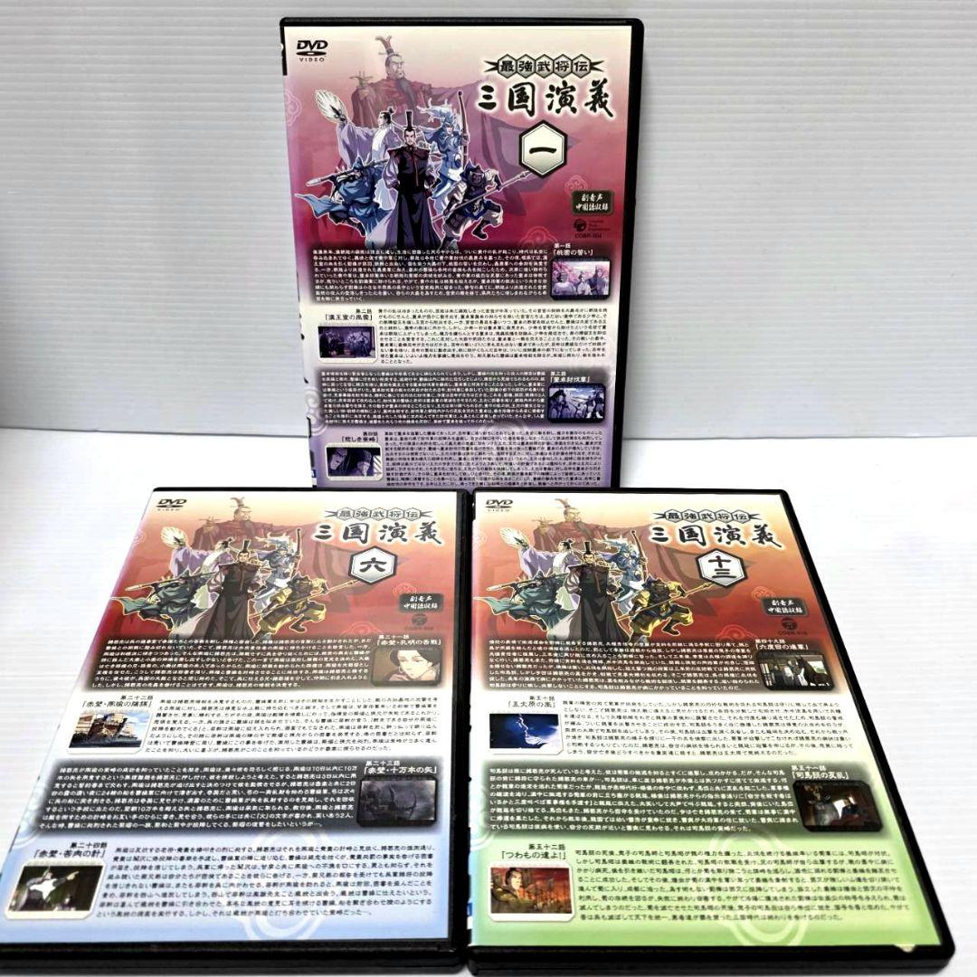 【新品ケース収納】最強武将伝 三国演義 DVD 13巻セット アニメ レンタル