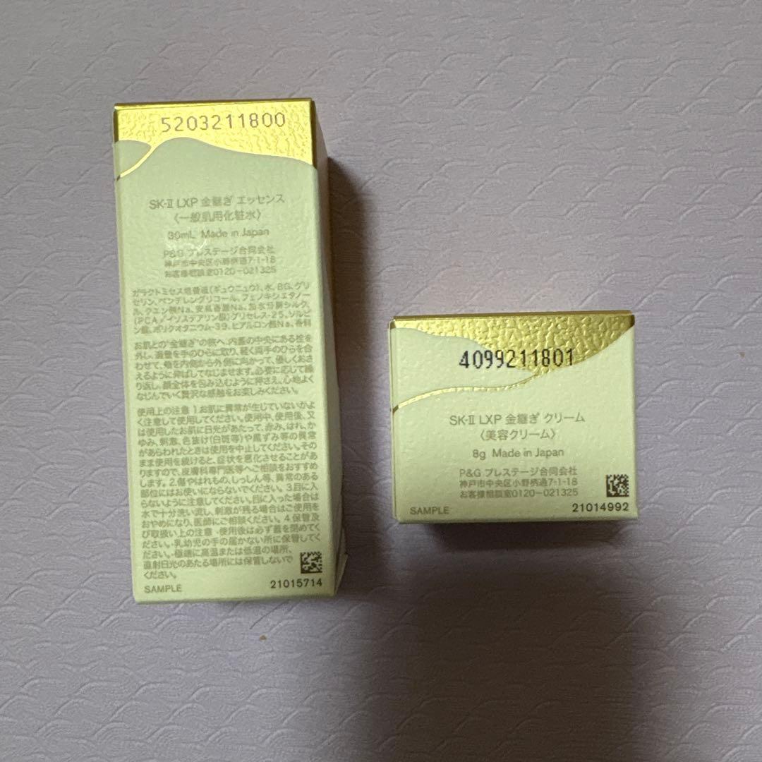 SK-II LXPエッセンス・クリーム サンプルセット