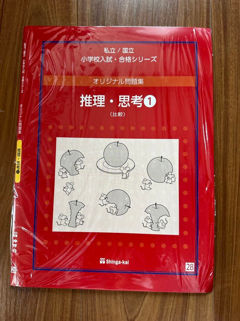 伸芽会 オリジナル問題集 「推理・思考①〜⑮」セット