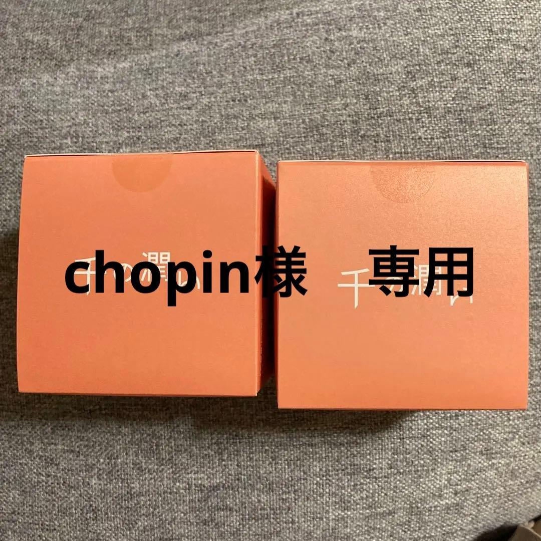 千の潤い タウリフトパワーセラム ✖️2個