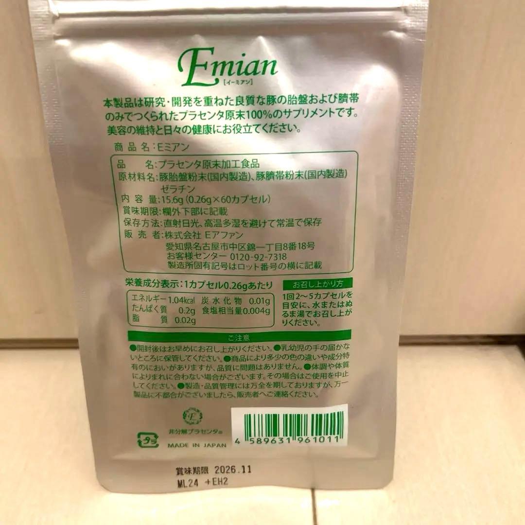 Eミアン 非分解プラセンタ Eアファン