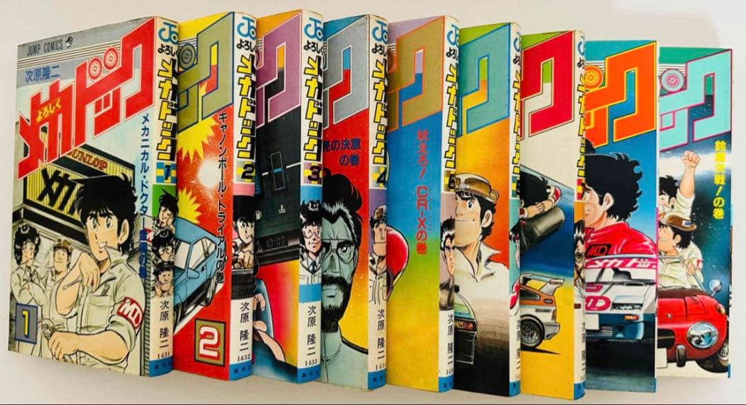 よろしくメカドック 1-10巻セット　ジャンプコミック