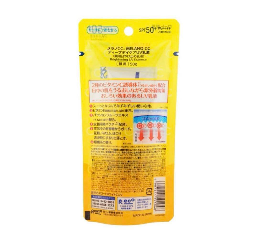 【50個セット】メラノCC ディープデイケア UV乳液 50g