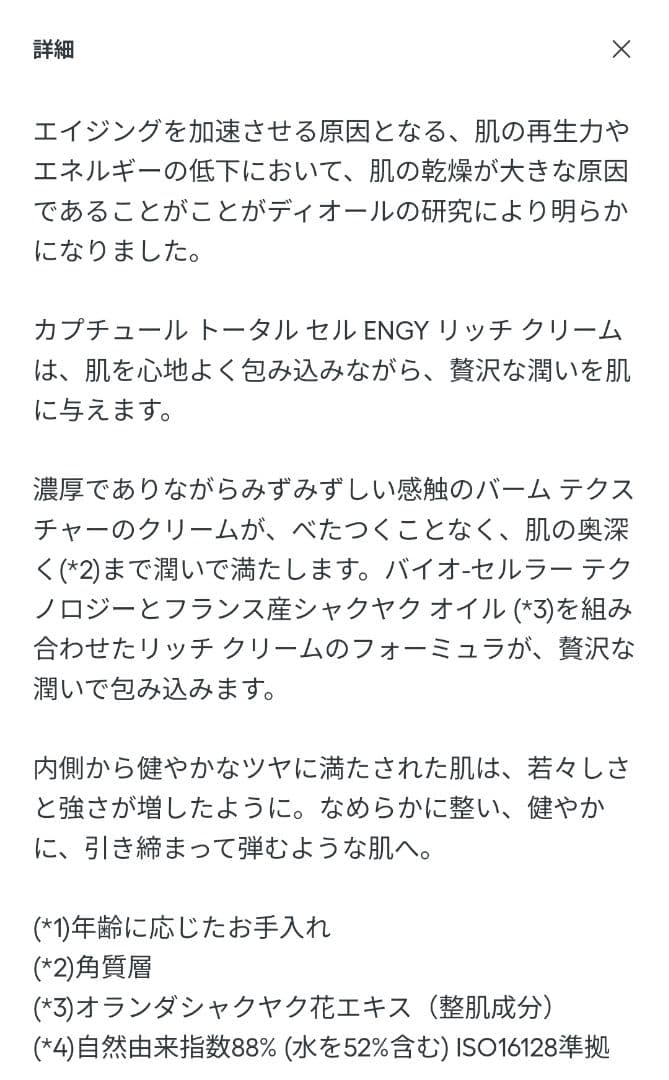 新品 ディオール カプチュール トータル セル ENGY リッチ クリーム