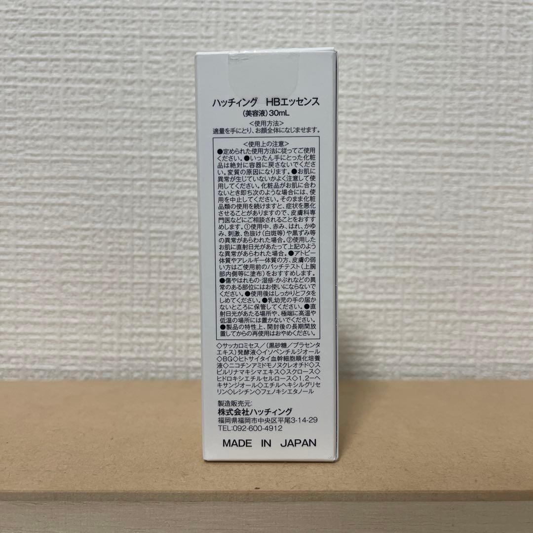 ハッチング HBエッセンス 30ml