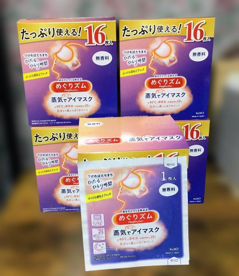 無香料 1枚あたり100円 めぐりズム 蒸気でホットアイマスク 90枚