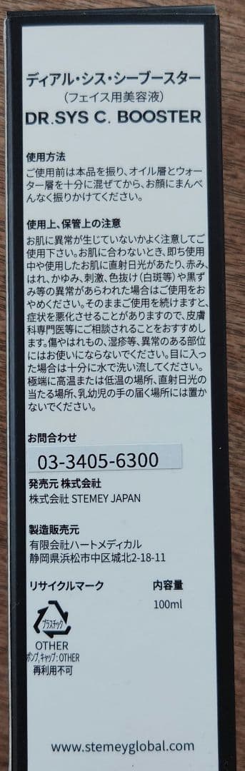 ドクターシス　シーブースター　2本セット