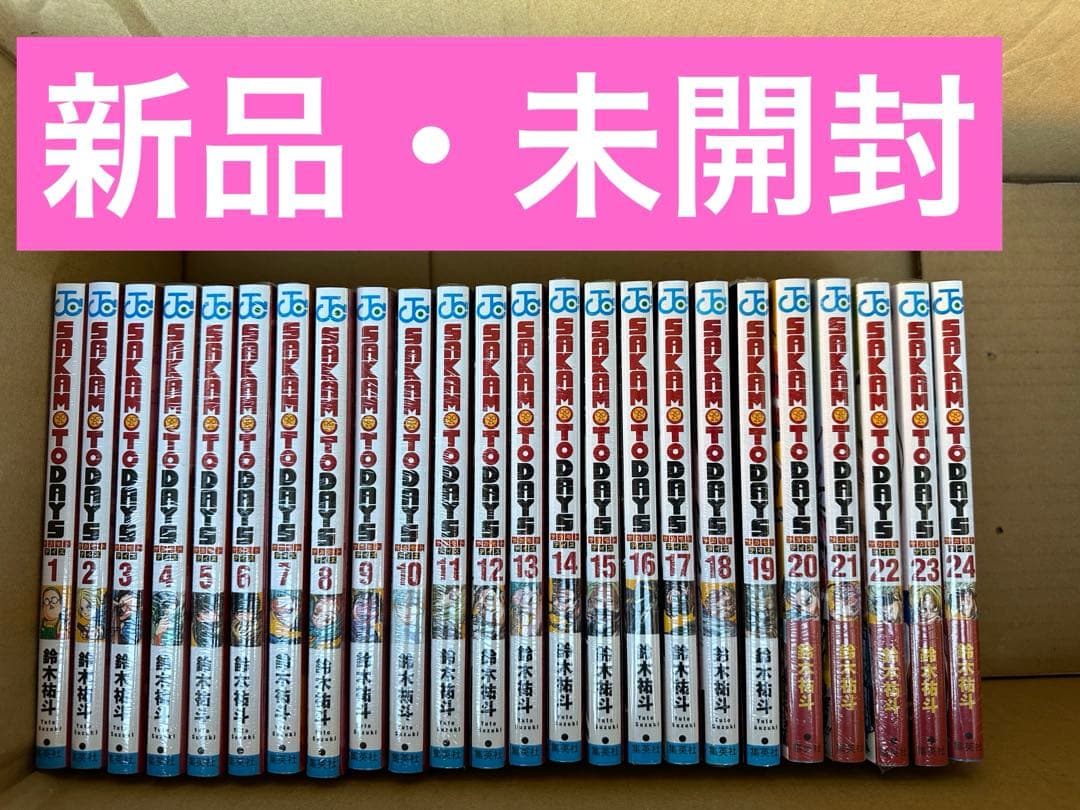SAKAMOTO DAYS 全巻　1〜24巻　新品・未開封