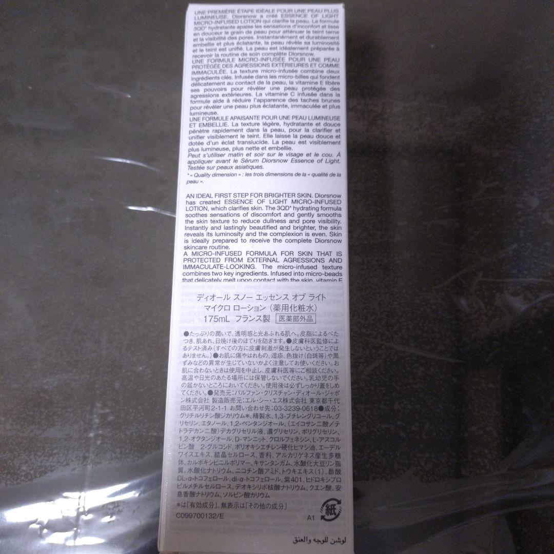 ディオール ESSENCE OF LIGHT 175ml