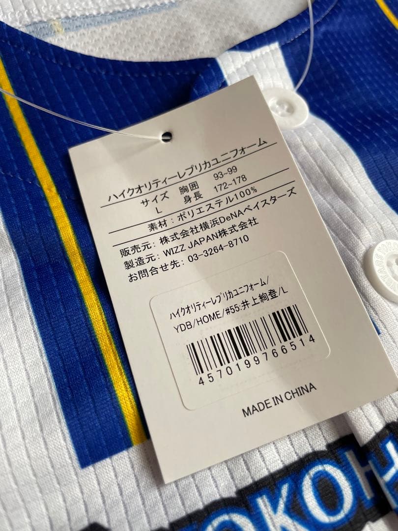 井上絢登　ユニホーム　Ｌサイズ　サイン入り