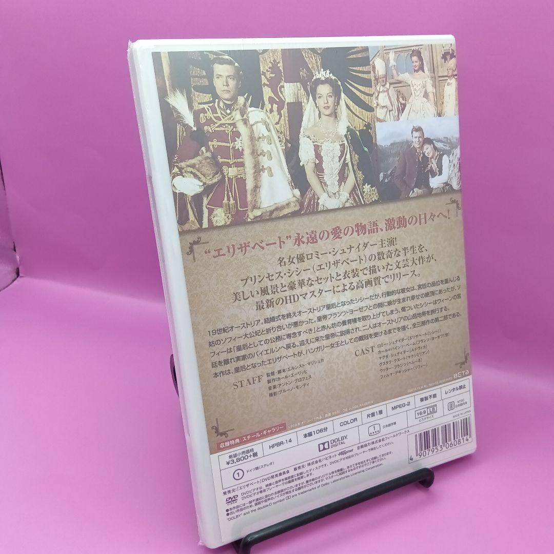 ◆【未開封】 エリザベート HDリマスター版 DVD3点セット