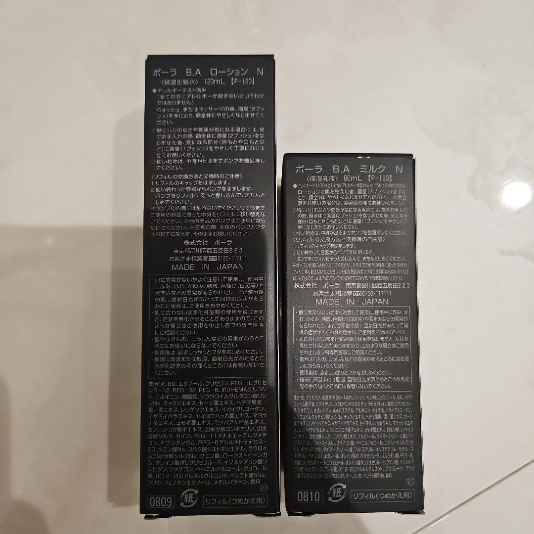 POLA ポーラ B.A ローション 120ml & ミルク 80ml