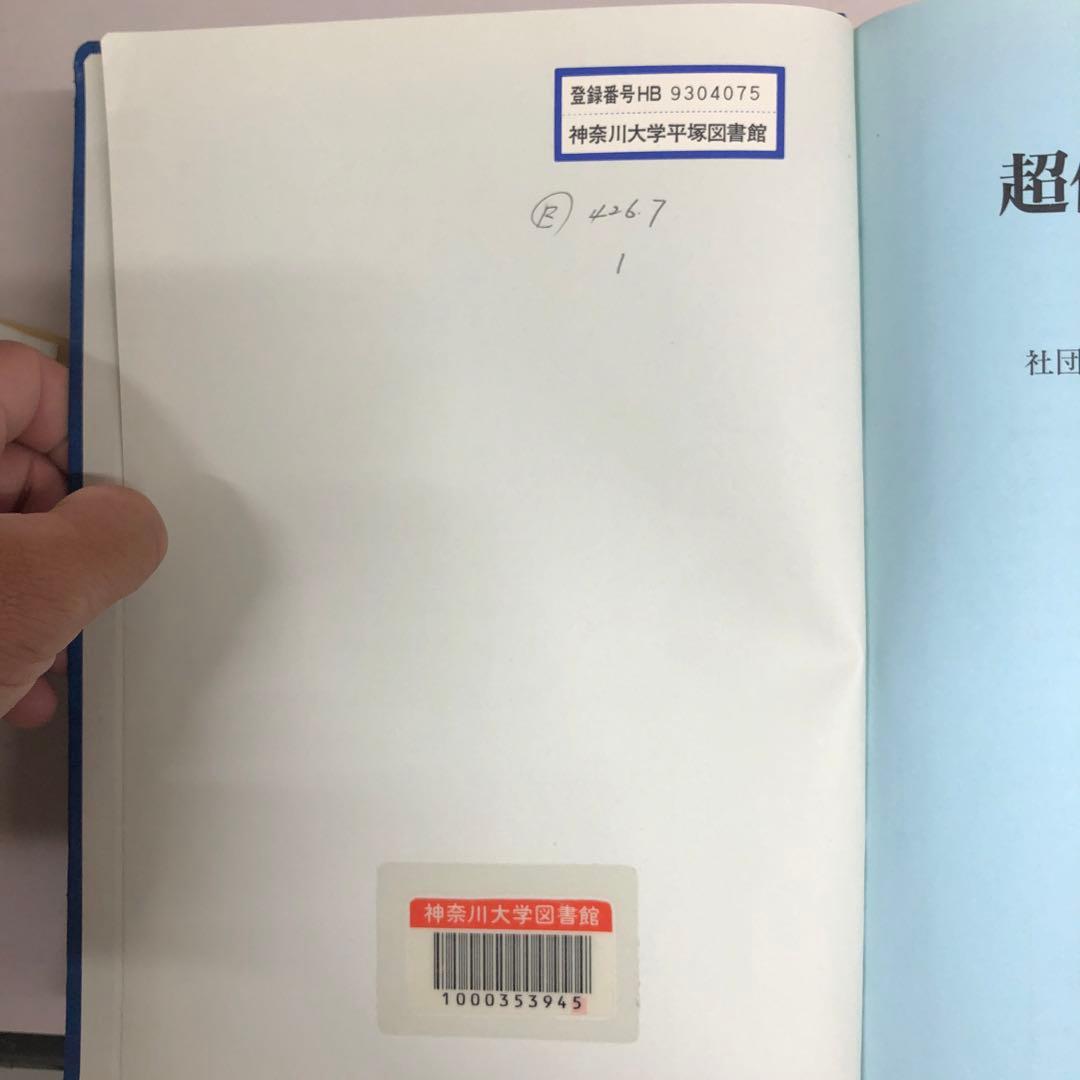 【中古本】超伝導・低温工学ハンドブック