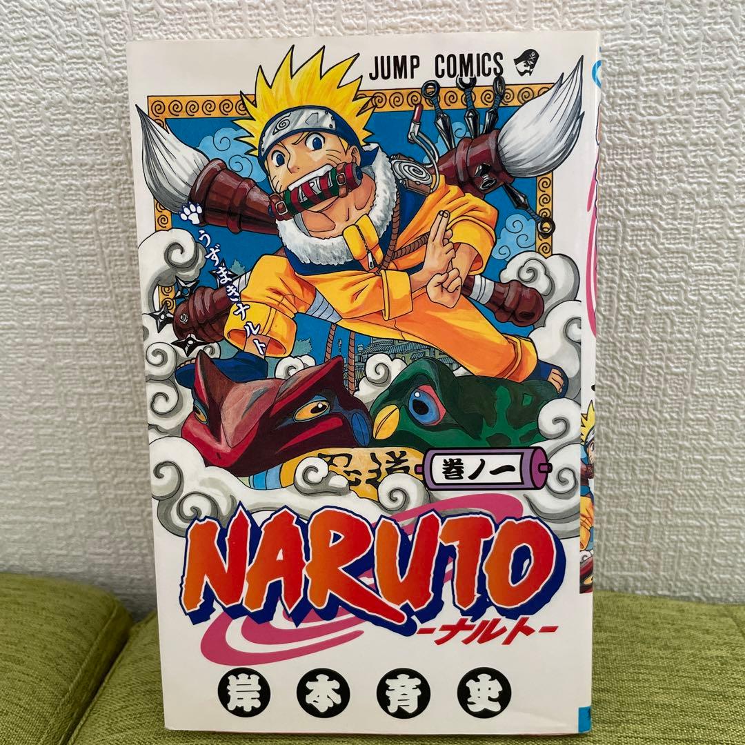 ［初版］NARUTO ナルト　1 巻