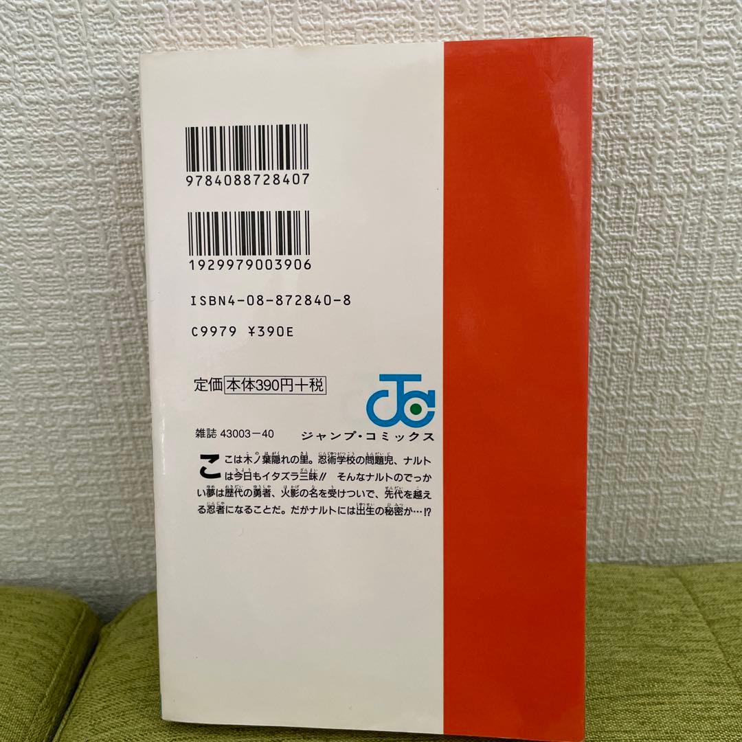 ［初版］NARUTO ナルト　1 巻