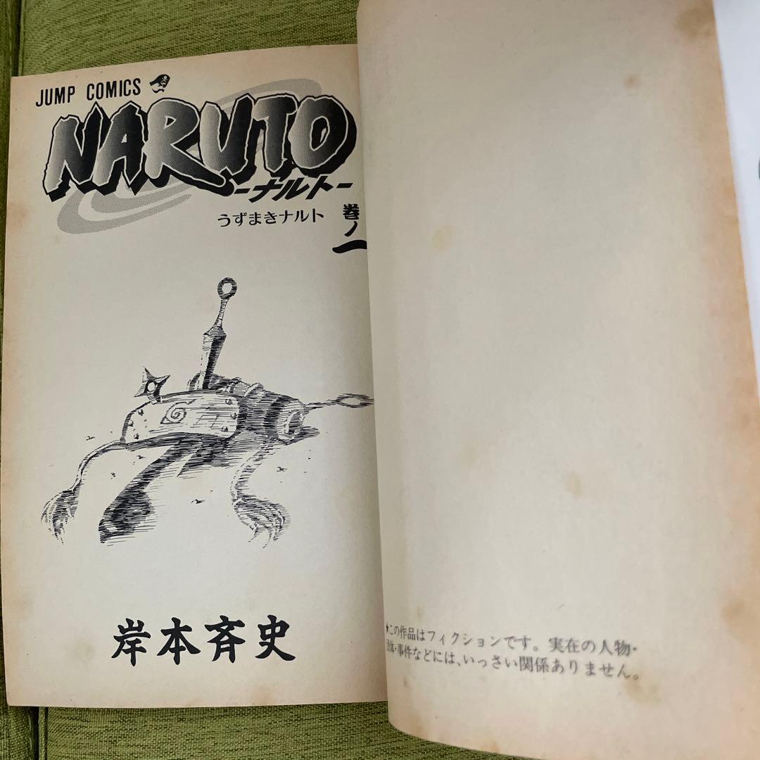 ［初版］NARUTO ナルト　1 巻