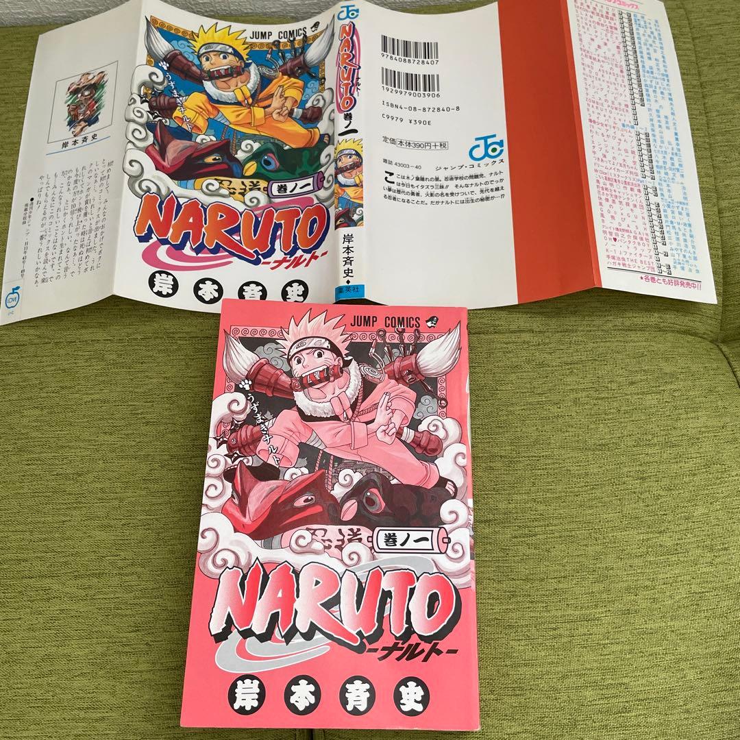 ［初版］NARUTO ナルト　1 巻