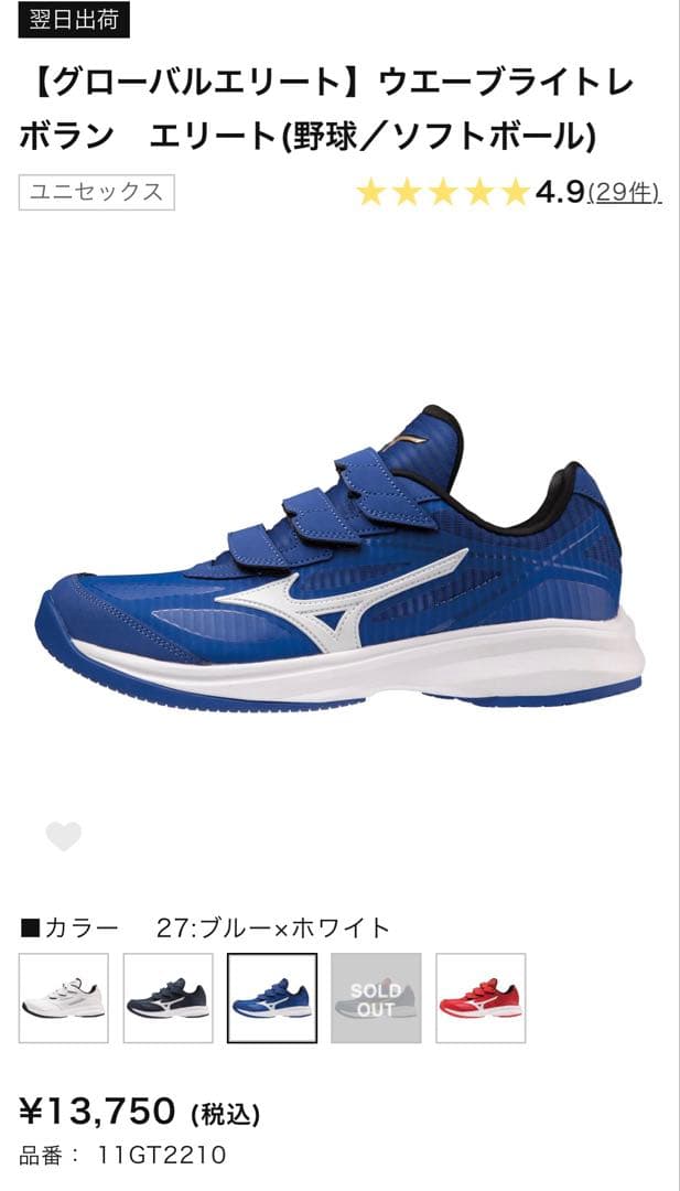 【新品】グローバルエリートランニングシューズ