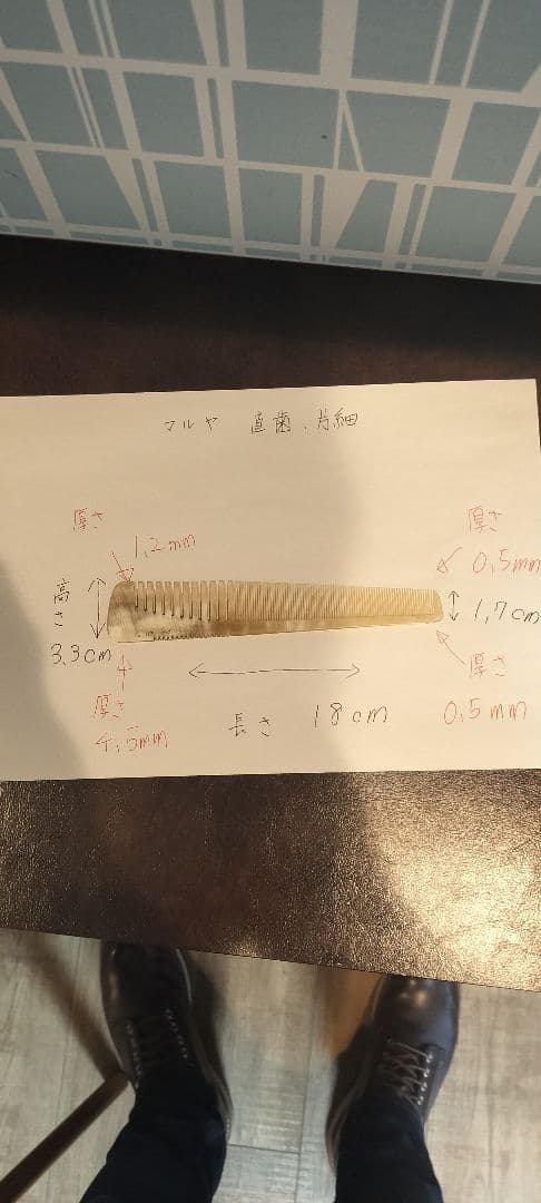 マルヤ　理容櫛　別誂仕上用 本鼈甲　鼈甲挟み板付