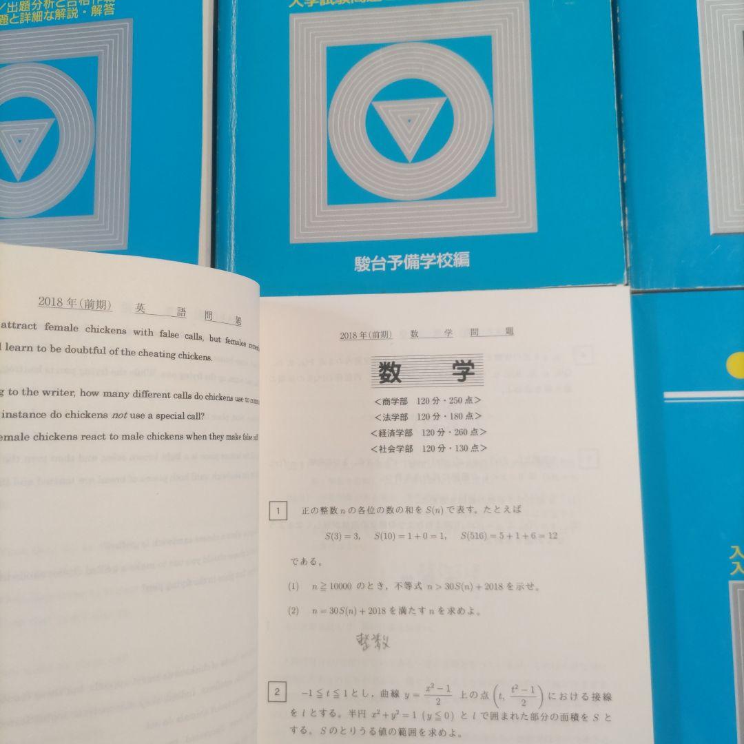 一橋大学前期過去問 青本 駿台文庫 2000-2025 7冊セット25年分