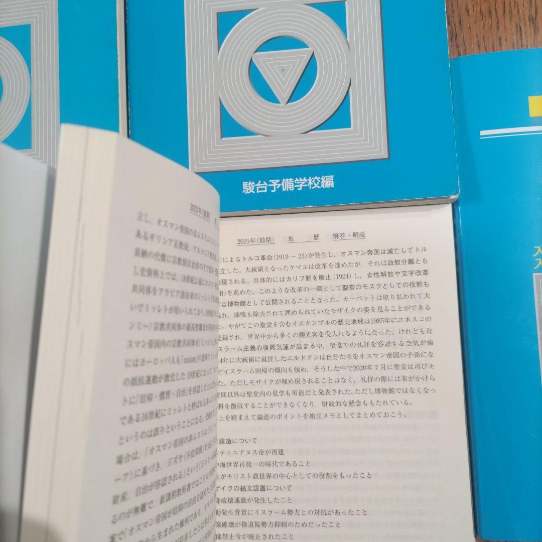 一橋大学前期過去問 青本 駿台文庫 2000-2025 7冊セット25年分