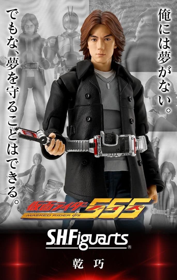 S.H.Figuarts乾巧（素顔の仮面ライダーファイズ）未開封新品　半田健人