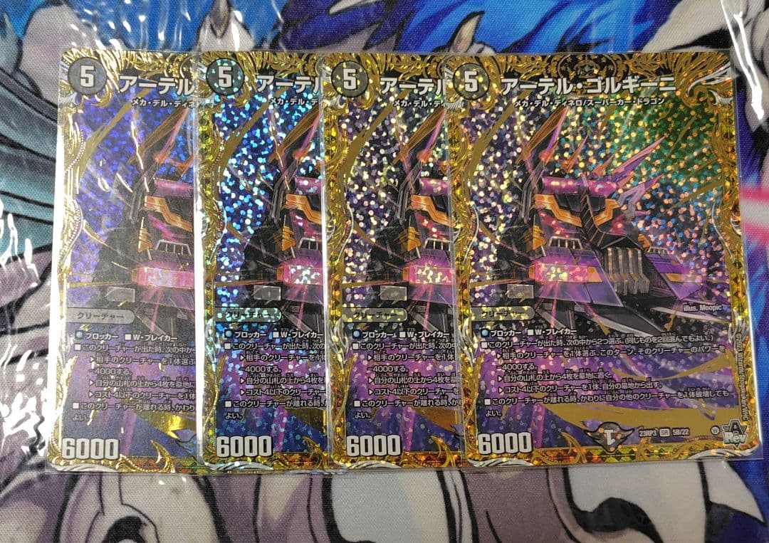 デュエルマスターズ　アーテルゴルギーニ　B4枚