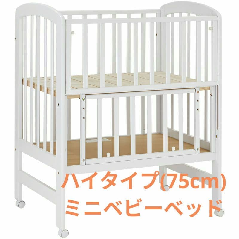［直接引き取り可］カトージ ミニベビーベッド アーチ ハイポジション ホワイト
