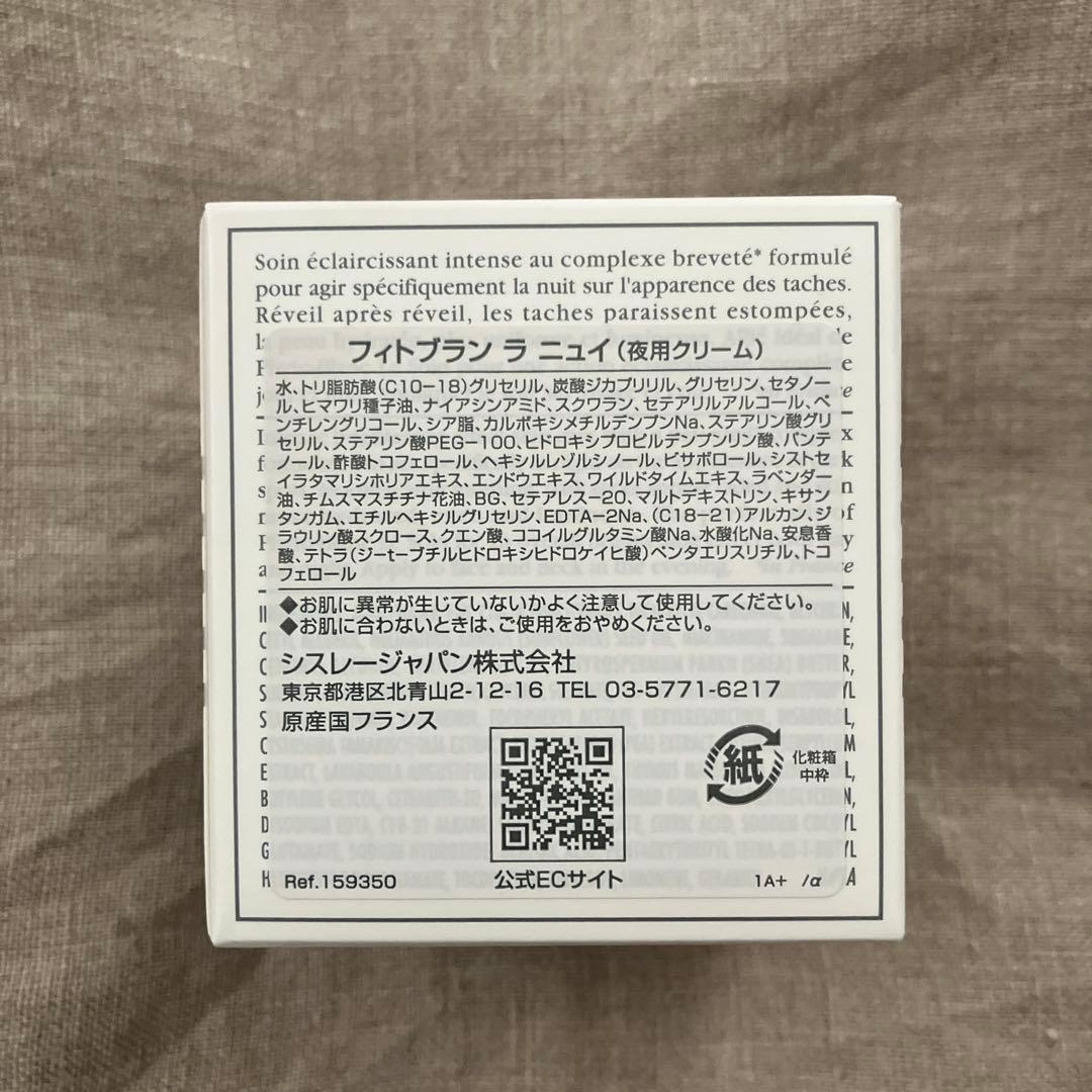 ◼︎新品未開封◼︎シスレー フィトブラン ラ ニュイ 50ml 夜用美白クリーム